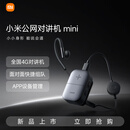 小米公网对讲机 mini迷你对讲APP管理酒店餐饮车队全国不限距离对讲机