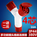 惠利得定制Y字型多功能三通工业防水插头220V防爆连接器1013航空插头16A 10142多功能插头4芯16A一进二出