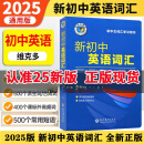 25版 维克多英语 新初中英语词汇通用1800+900+500七年 级中学适用 维克多新高中英语词汇 3000+1500+500 维克多新初中英语词汇