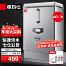 德玛仕（DEMASHI）开水器商用开水机烧水器电热工厂公司用全自动饮水机热水机热水箱开水炉 KS-30P （40L/h）
