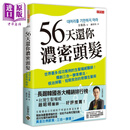预售 56天还你浓密头发  港台原版 方基浩 高宝 生发 酵素疗法