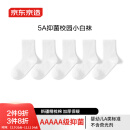 京东京造 儿童袜小中大学生棉袜校园小白袜青少年休闲运动袜5双22-24cm
