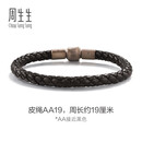 周生生【粗绳】转运珠Charme串珠配绳5mm粗版手绳 转运珠皮绳 AA19