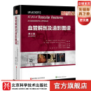 血管解剖及造影图谱 : 第3版（盒装典藏版）（领券立减40） 中英双语 精装 血管解剖图 血管造影图 北京科学技术