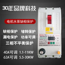 柏立电机水泵缺相断相保护器63A智能水泵漏电保护器三相电开关 40A 3P