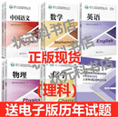 2025华侨港澳台联考教材语文数学历史生物物理地理英语化学文理科 理科-语数英+物理+化学-送大纲