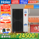 海尔（Haier）骄阳空气能热泵空气源采暖机大10匹双变频超一级能效冷暖两用地暖