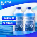 蓝星（BLUESTAR）四季款玻璃水清洗剂-30℃ 2L 2瓶去油膜玻璃清洁剂