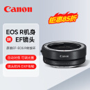 佳能适用佳能镜头转接环EF-EOS R（RF转接EF镜头)适用RPR3R5R6R7R8R10R50 原装EF-EOS R转接环 .