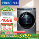 海尔（Haier）云溪376 10KG变频双擎热泵式烘干机家用烘衣机干衣机 养护空气洗 HGY100-F376U1 以旧换新