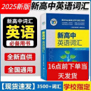 25版 维克多英语 新高中英语词汇3000 新版3000+1500+500高中维克多英语词典