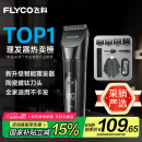 飞科(FLYCO)专业智能电动理发器FC5908 成人儿童婴儿电推剪全身水洗剃头电推子陶瓷刀头配理发工具全套