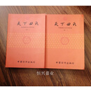 【二手9成新】天下田氏 软精装上下两册 华夏田完文化研究会 中国华侨出版社