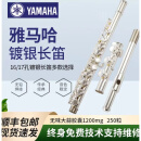 雅马哈（YAMAHA）日本新品雅马哈16孔镀银闭孔211SL镀银闭孔371B尾长笛  初学考级 16孔 闭孔镀银212SL入门款