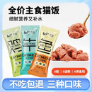 洛帕猫饭主食包猫咪鲜肉全价湿粮猫饭鸡牛鱼肉零食猫条补水营养发腮 【鸡肉配方】 3袋(试吃)