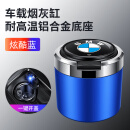 鼎天立颖（DINGTIANLIYING）适用于宝马5系3系1系X1/X5/X3/X2/IX3车载烟灰缸汽车内饰改装用品 短款【宝马蓝色】一键开盖-铝合金底座