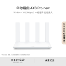 华为路由AX3 Pro new  WiFi 6+ 3000Mbps 一碰联网 免密接入  无线家用穿墙/高速千兆无线路由器