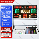 迈高登顺丰当日发篮球比赛电子记分牌24秒计时计分器无线羽毛球足球便携 【全息记分C版】160*80