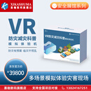 YVR VR眼镜防灾减灾科普设备模拟体验机 防震准备地震避险台风暴雨泥石流安全展馆系列产品内容 VR Neo3版本