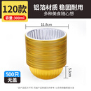 蒸肉专用碗一次性金色铝箔锡纸蒸梅菜扣肉商用食品级餐具锡纸盒家 120-300ml圆碗无盖（500只）