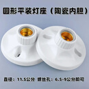 维诺亚加厚E27螺口灯座圆形明装带陶瓷灯头 LED节能灯灯座 86型螺口灯座 家用圆形螺口灯座(陶瓷芯) 10个(送电笔)