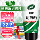 龟牌（Turtle Wax）划痕蜡汽车蜡车漆划痕修复神器漆面刮痕补漆抛光蜡汽车用品110801
