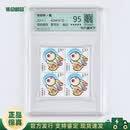 【集总】2004-2015第三轮生肖邮票 十二生肖套票四方联 评级封装 2011-1兔年纪念邮票 四方联 评级