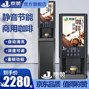 京赞全自动速溶咖啡机商用奶茶机多功能办公室冷热饮料机热饮机果汁机 3冷3热+冰热水【办公室推荐】 台式