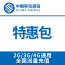 广东移动5G 5天 全国通用 手机流量充值包 支持3G/4G/5G网络 5天有效可跨月 广东