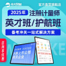 中大网校2025年注册计量师一级二级考试视频培训网课件全套课程 一级计量协议护航班 全科