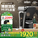 博朗（BRAUN）巅峰9系pro+升级版清洁护理中心电动剃须刀整机德国进口往复式礼盒款送男友送男朋友生日礼物