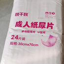 悦千秋成人纸尿片22乘50护理垫直条型U型护理垫经期护理垫 30乘70直条48片