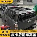 皮卡车后箱三开门高盖尾箱盖后斗改装适用五十铃皮卡dmax瑞迈铃拓 五十铃-DMAX【铝镁合金】