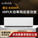 傲立（audiolab）英国傲立8300XP大功率纯后级功放家用发烧功放机音响套装 傲立8300XP 银色 官方标配工厂直发