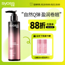 丝蕴（syoss）盈润魅卷弹力素乳液150ml 卷发定型护卷防毛躁蓬松持久清爽