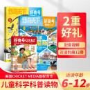 【杂志铺】预订 好奇号杂志 2025年5月-2026年4月1年共12期 杂志铺（先发“杂志订阅清单”）