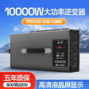 闲鸟（XIANNIAO）逆变器摆摊专用纯正弦波48V60V72V转220V电瓶三轮车用7000W大功率 60V转220V-10000W【纯正弦波】 多功能电瓶电源转换器