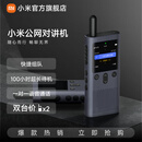 小米公网对讲机【两台装】 5000公里 酒店餐饮工地办公户外自驾游手台（4G全网通+Type-c充电+APP组队)