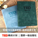 【抖音图书】TED精读计划 官方正版保证 软皮活页 TED演讲稿 赠送双语音频视频口语 提升知识提升心态提升格局 【精读计划1+2】两本送全套资源