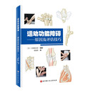 运动功能障碍--原因及评估技巧