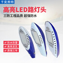 千奕led路灯头户外防水道路照明灯工程220V防雷新星火炬飞机头路灯 新星款 80W 60口径 市电220V【不含挑臂】