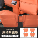 华饰适用问界M8座椅防踢垫后排防踢垫升级车内防脏汽车改装饰用品配件 【二排+三排-赤茶橘】4件 问界M8专用