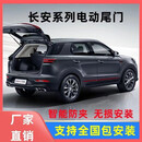 适用长安CS75电动尾门CS75plus电动折叠后视镜专业改装SUV 工时费 电动尾门