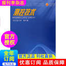 测控技术 杂志订阅 2025年 1年共12期   自动化、计算机、电信、网络类期刊      82-533