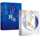 【全2册】《史诗般的跨越——人类航空科技发展历程》上册+中册 航空工业出版社