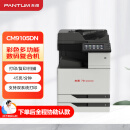 奔图（PANTUM）CM9105DN-企业版 A3彩色多功能数码工程打印机45ppm/自动双面（打印/复印/扫描）国产化+3年保修
