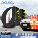 卡斯兰（Carslands）适用丰田卡罗拉锐放蜗牛喇叭锋兰达改装高低音鸣笛汽车防水喇叭 卡罗拉锐放/锋兰达【对装喇叭】送安装工具