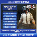 【官方CDK兑换码】PUBG绝地求生端游g币G-coin皮肤pubgG币改名通行证充值点券吃鸡 11200G