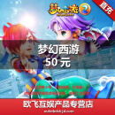 网易一卡通50元500点/梦幻西游点卡/梦幻西游2-50元500点  自动充值