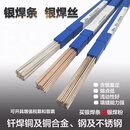 上海飞机牌银焊条5%10%银钎焊丝银焊片银磷铜焊条银基钎料 45% 料303 一公斤/盒 30％料323一公斤/盒